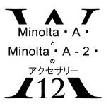 Minolta A と Minolta A-2 の アクセサリー